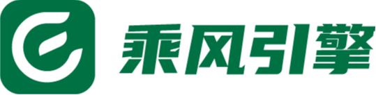 【乘风引擎】AI+RaaS 结果即服务效果营销平台